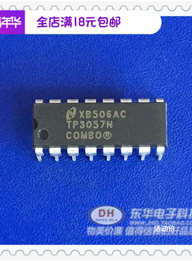 通信芯片TP3057N  DIP16原装现货实物实拍 东莞东华电子冲钻促销