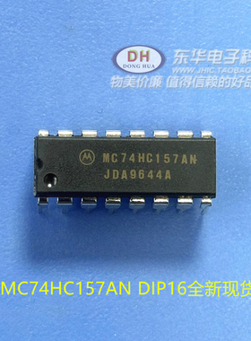 MC74HC157AN DIP16全新现货四2输入数据选择器/多路复用器74hc157