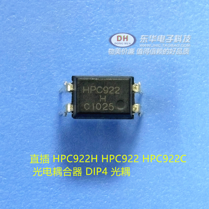 直插 HPC922H HPC922 HPC922C 光电耦合器 DIP4 光耦IC配单配套