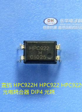 直插 HPC922H HPC922 HPC922C 光电耦合器 DIP4 光耦IC配单配套