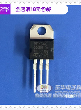 电源三极管BDX34C to-220 NPN互补硅功率达林顿晶体管 质优价廉