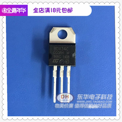 电源三极管BDX34C to-220 NPN互补硅功率达林顿晶体管 质优价廉