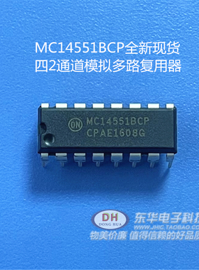 MC14551BCP DIP16全新现货四2通道模拟多路复用器/多路解复用器