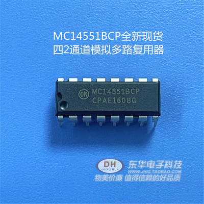MC14551BCP DIP16全新现货四2通道模拟多路复用器/多路解复用器