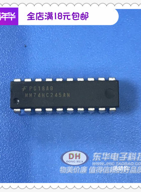 MM74HC245AN DIP20全新原装进口现货八路三态收发器IC配单配套