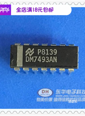 DM7493AN DIP-14 74LS93N 全新原装 原装进口现货库存 一只起拍.