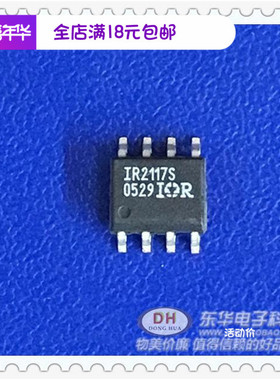 MOS驱动/ IR2117S IR2117STR IR2117STRPBF SOP8全新原装正品