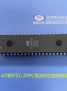 AT80F51-20PC DIP40全新现货8位微控制器与4K字节QuickFlash记忆