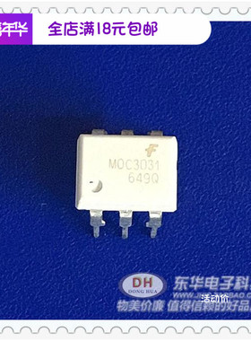 MOC3031 DIP6全新现货零交叉光隔离器可控硅驱动器输出质优价廉
