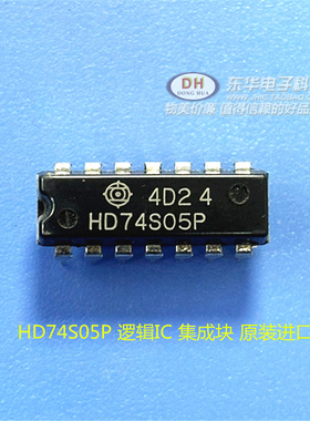 HD74S05P 74S05N SN74LS05N 逻辑IC 集成块 原装进口现货直接拍
