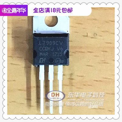 L7909CV 7909 TO220全新现货三端负电压稳压器IC芯片配单配套