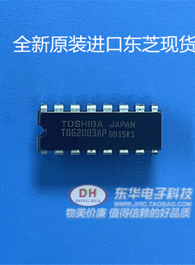 TD62003AP DIP16 ULN2003A 全新原装进口现货7通道达林顿驱动程序