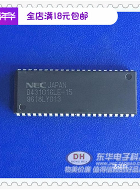 D431016LE D431016LE-15 贴片SOJ44 IC集成块存储器原装现货销售
