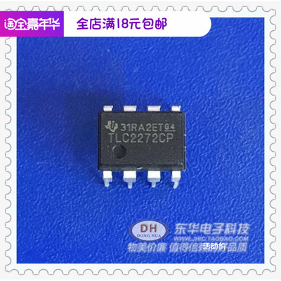 TLC2272CP TLC2272 双路运算放大器芯片DIP8原装进口现货销售