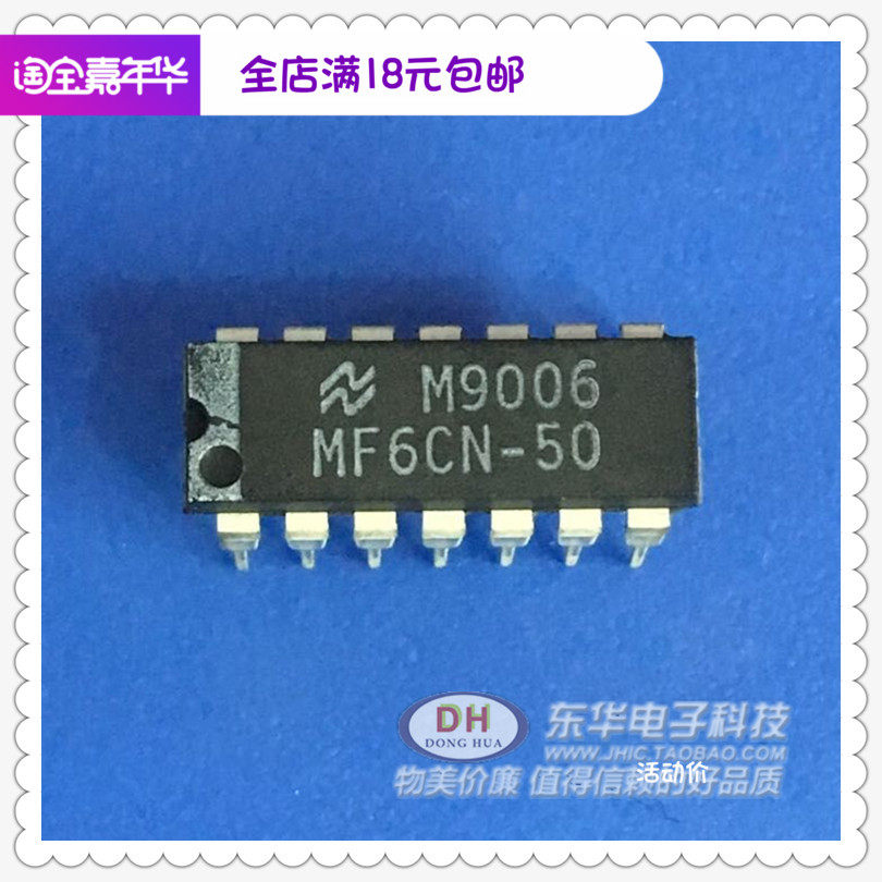 MF6CN-50 DIP14 实体店实物实拍现货供应  东华电子冲钻促销