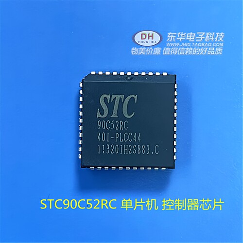 STC90C52RC 40I-PLCC原装现货单片机 控制器芯片AT89C52质优价廉