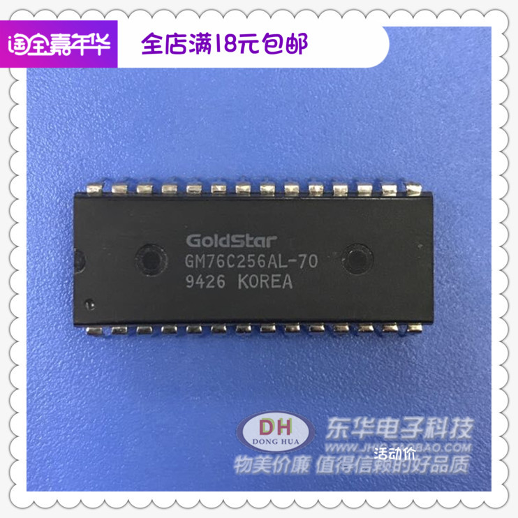 存储芯片GM76C256ALL-70封装DIP-28 现货实物实拍实体店供应!