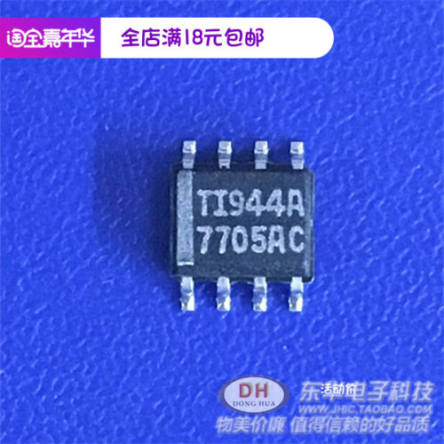 7705AC TL7705 SOP8全新进口现货电源电压监事 质优价廉 一个起售
