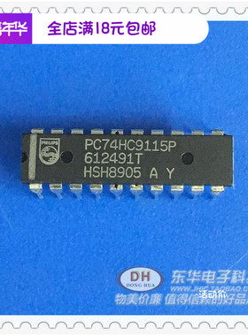 PC74HC9115P 74HC9115 74HC9115N  缓冲器和线路驱动器原装现货