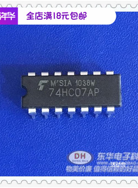 74HC07AP DIP14  74LS07N 原装现货硅单片六角缓冲器 质优价廉