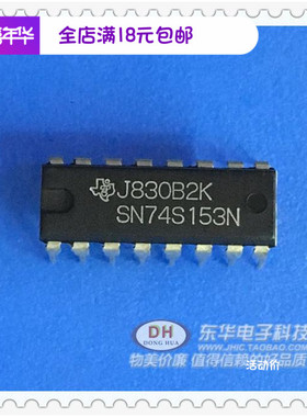 SN74S153N SN74S153 74S153 SN74S153集成电路IC芯片现货直接拍