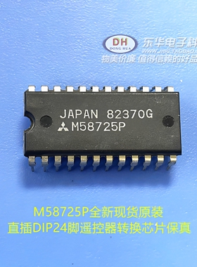 M58725P M58725P-15 全新现货原装直插DIP24脚遥控器转换芯片保真