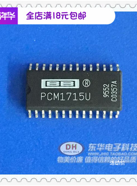 PCM1710U PCM1712U PCM1715U 厂家 SOP28 原装现货 价格优势