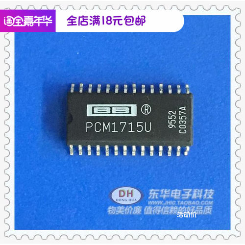 PCM1710U原装现货价格优势