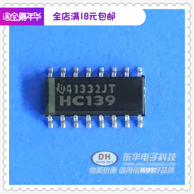 清货HC139DR 74HC139D全新现货SOP16双路2至4线译码器多路分解器