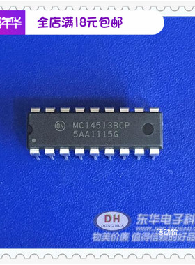 MC14513BCP CD4513BE DIP18原装进口BCD至七段锁存器解码器驱动器