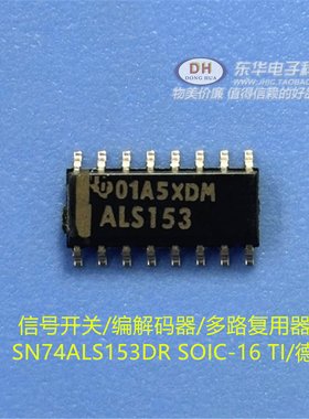 SN74ALS153DR SOIC-16 TI/德州 信号开关/编解码器/多路复用器