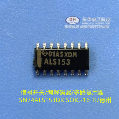 SN74ALS153DR SOIC-16 TI/德州 信号开关/编解码器/多路复用器