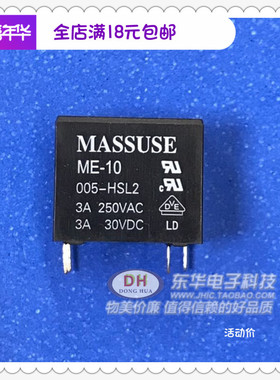 通用继电器MASSUSE ME-10-005-HSL2 5VDC 4脚原装现货低价销售