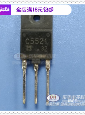 2SC5521 C5521Z TO3P进口现货水平偏转晶体管 电视常用行管