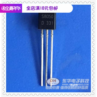 插件三极管S8050 8050 NPN功率晶体管 封装TO92 全新现货1包1000