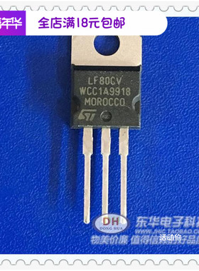 三极管LF80CV TO-220 全新进口原装 保证质量IC芯片配单配套