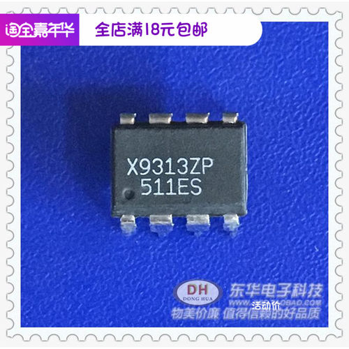 X9313ZPDIP8全新现货数字控制
