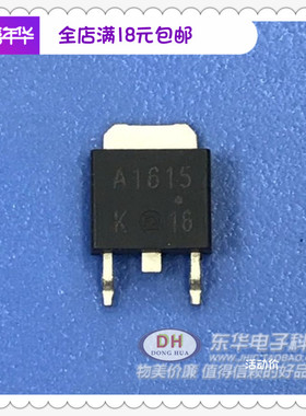 A1615 2SA1615 TO252全新现货PNP硅外延晶体管的高速开关质优价廉