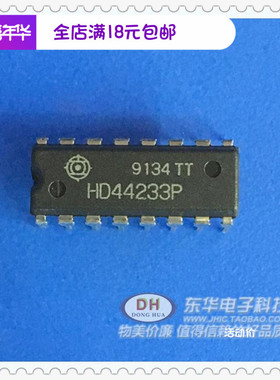 HD44233P DIP16全新原装 带过滤器的单芯片编解码器 质优价廉