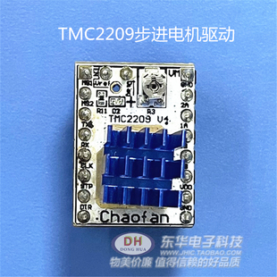 3D打印机TMC2209步进电机驱动v2.0 256细分静音替换TMC2208 A4988