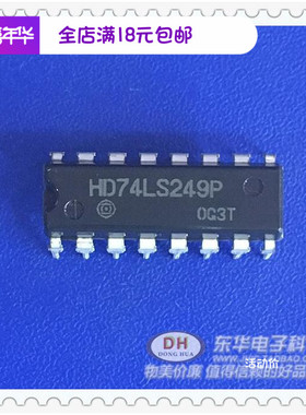 HD74LS249P DIP16全新原装现货BCD到七段译码器驱动器 质优价廉