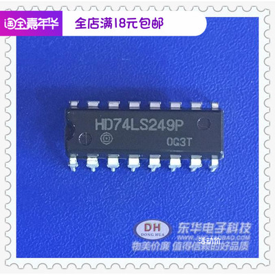 HD74LS249P DIP16全新原装现货BCD到七段译码器驱动器 质优价廉
