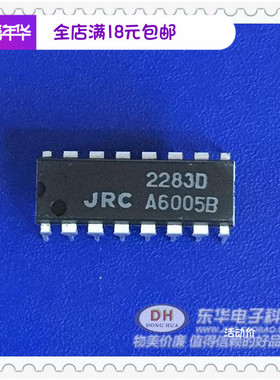 NJM2283D DIP16原装进口jrc现货2输入3通道视频开关 质优价廉