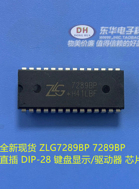 全新现货 ZLG7289BP 7289BP 直插 DIP-28 键盘显示/驱动器 芯片IC