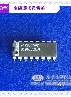 原装进口·通信IC集成电路DS96173CN   DIP16现货供应 热卖