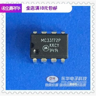 MC33172P MC33172 MC33172PG DIP 集成电路 IC芯片 原装现货供应