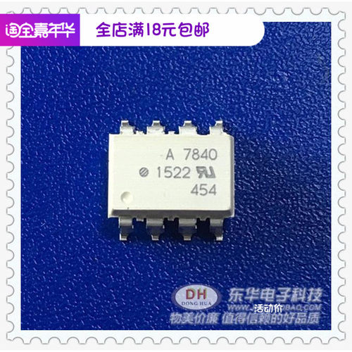 A7840 HCPL-7840 A7847 A7800 原装进口光耦 直插贴片 精密隔离器