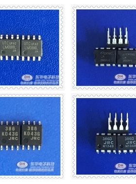 NJM386D 386D LM386 DIP8低电压音频功率放大器原装进口全新现货