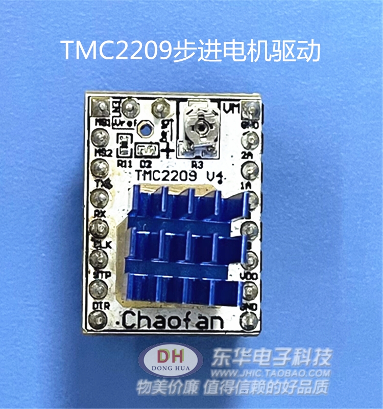 3D打印机TMC2209步进电机驱动v2.0 256细分静音替换TMC2208 A4988