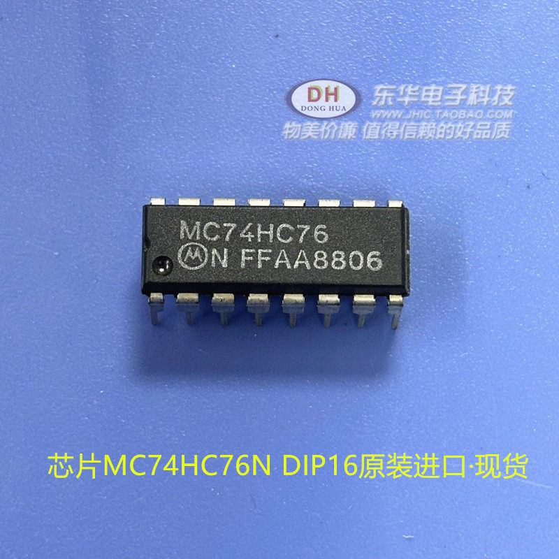 MC74HC76N 74HC76AP HD74HC76P 进口双排直插脚封装【DIP16】集成